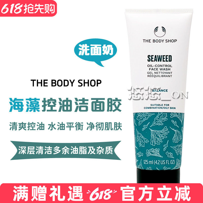 TBS英国TheBodyShop美体小铺 海藻深层清洁洁面胶洗面奶控油净肤