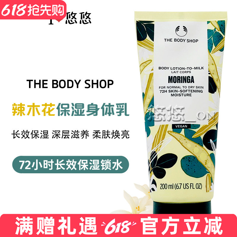 英国TheBodyShop美体小铺辣木花身体乳保湿舒缓补水香氛润肤乳霜