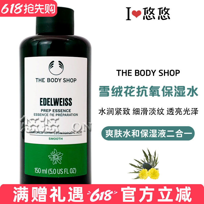 英国THE BODY SHOP美体小铺有机雪绒花植物活肌精华补湿水爽肤水