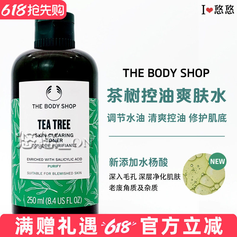 英国TheBodyShop美体小铺茶树控油净痘调理爽肤水清爽净痘收毛孔