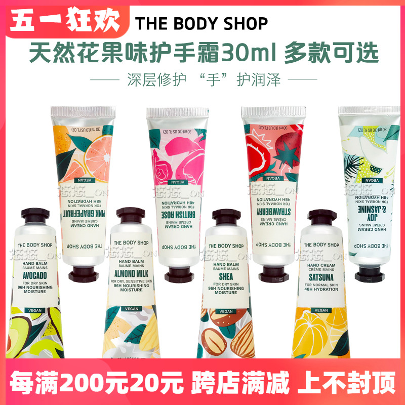 THE BODY SHOP美体小铺草莓玫瑰花果香滋润护手霜30ml多款润手霜