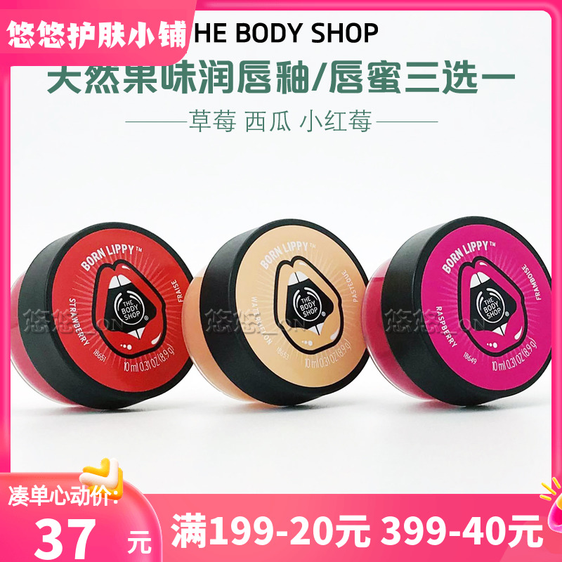 包邮Thebodyshop水果唇彩 唇蜜唇油 润唇膏 西瓜草莓小红莓微闪蜜