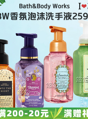 BBW温和泡沫抗菌保湿洗手液259ml香氛手部清洁露 Bath&body works