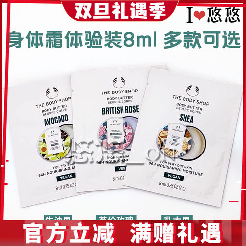 美体小铺身体霜滋润保湿