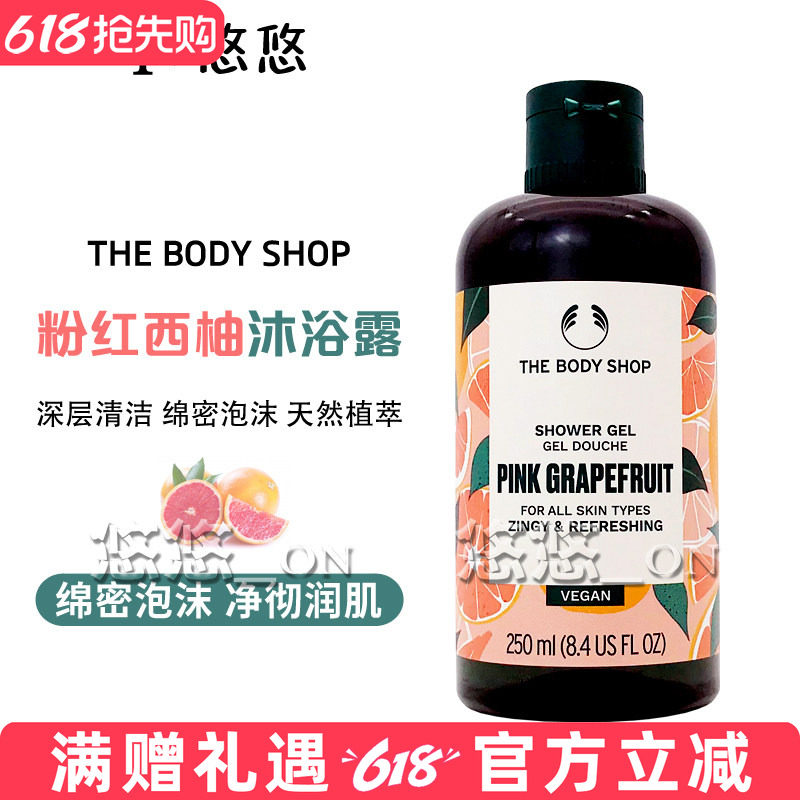 英国 The Body Shop/美体小铺 粉红西柚清爽保湿沐浴露/胶