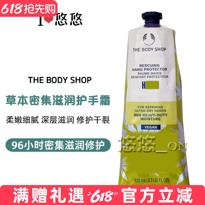 TheBodyShop美体小铺TBS草本密集修护护手霜保湿滋养滋润补水嫩肤