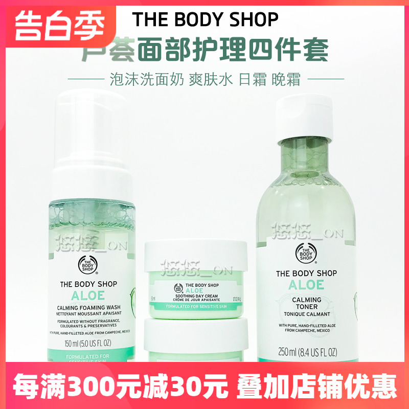 英国 包邮The Body Shop美体小铺芦荟保湿舒缓补水四件套装