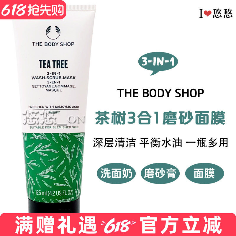 英国Thebodyshop 茶树三合一清洁磨砂面膜 清爽控油去黑头收毛孔
