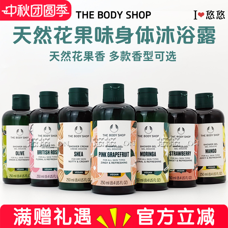英国THEBODYSHOP沐浴露西柚草莓橄榄玫瑰辣木花滋润保湿沐浴乳液
