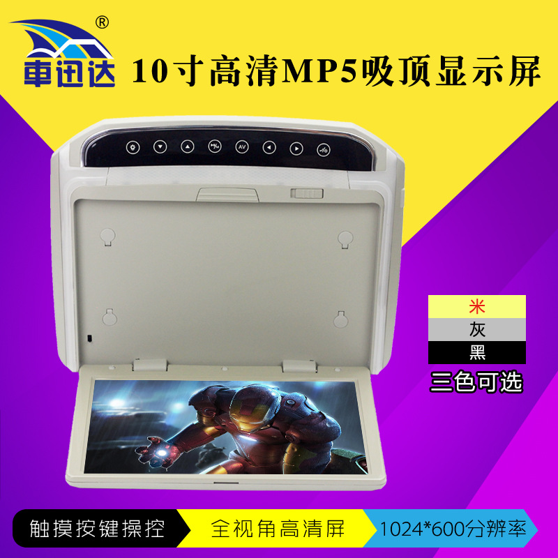 ³µÑ¸´ïÆ·ÅÆ¹©Ó¦10´çÈ«ÊÓ½ÇÎü¶¥Ê½ÏÔʾÆ÷¸ßÇåMP5²¥·Å»ú1080PµçÊÓÆÁ