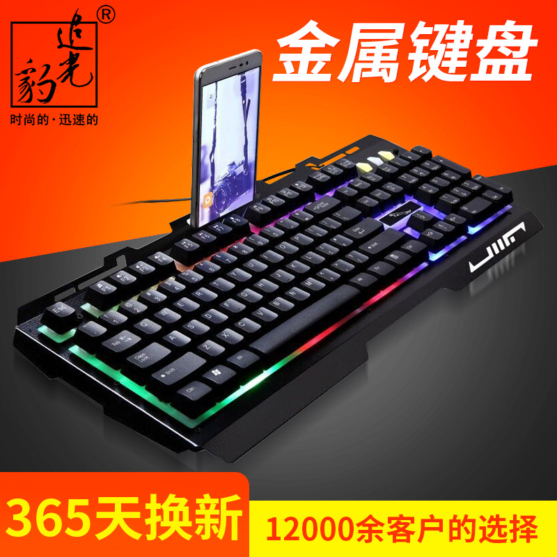 追光豹G700有线usb笔记本背光机械手感金属发光吃鸡游戏电脑键盘|msdalam kategori Perkakasan komputer/monitor/Komputer Zhou Bian, papan kekunci - dari Buy2taobao.com untuk memberikan perkhidmatan ejen Taobao profesional membeli