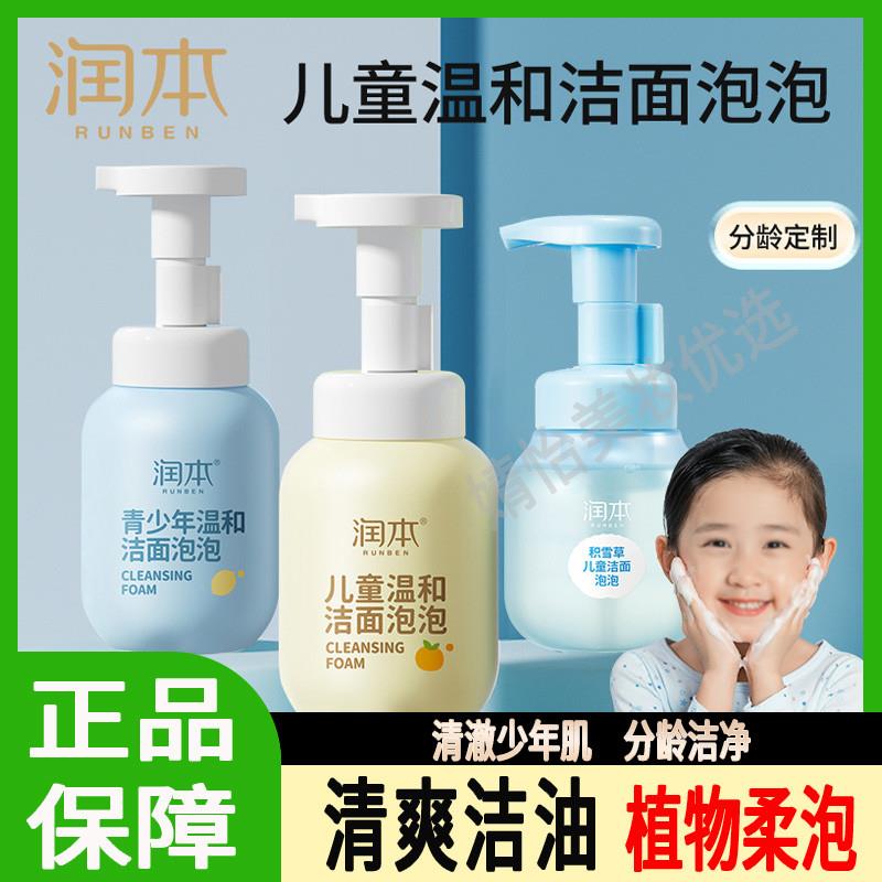 儿童氨基酸洗面奶温和清洁保湿洁面泡泡男女宝宝专用官方正品