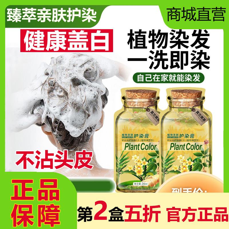 植物亲肤护染膏泡泡染发剂遮盖白发自己在家袋装彩运来正品