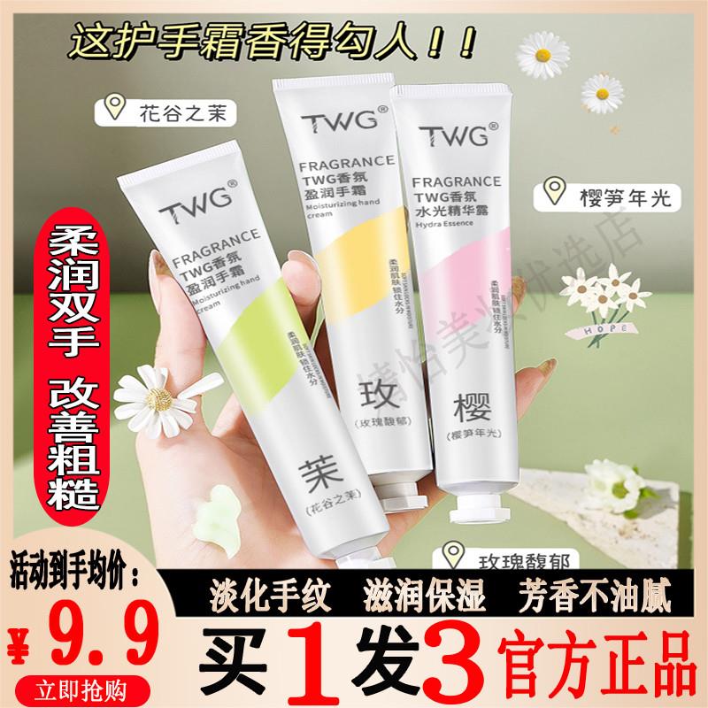 twg香氛护手霜滋润保湿补水嫩白手部精华防干裂干纹不油腻便捷装
