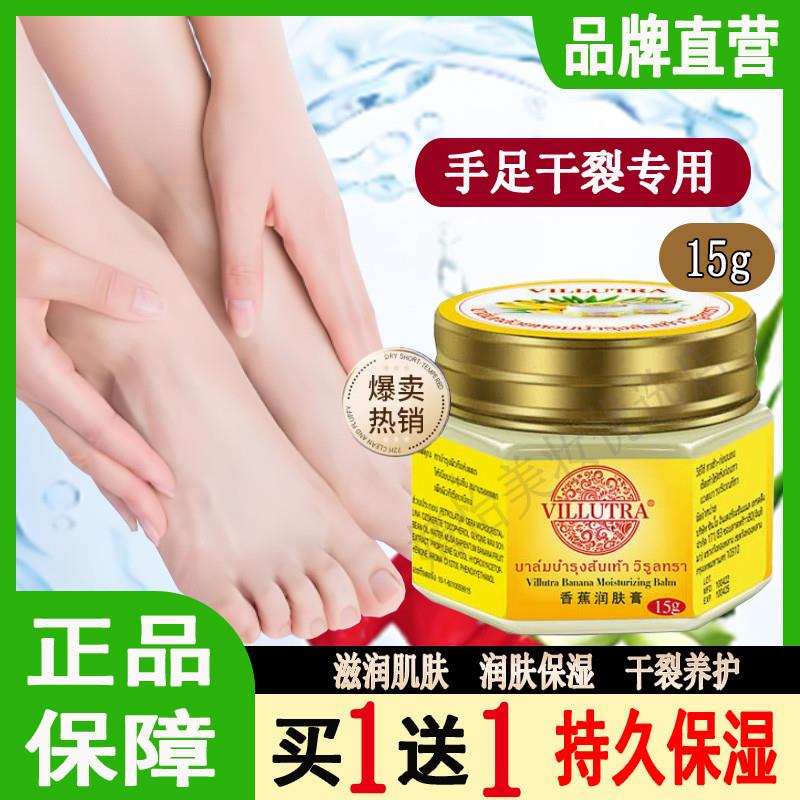 泰国香蕉膏防裂膏脚后跟龟裂手足干裂脱皮保湿修护滋润补水擦脚霜
