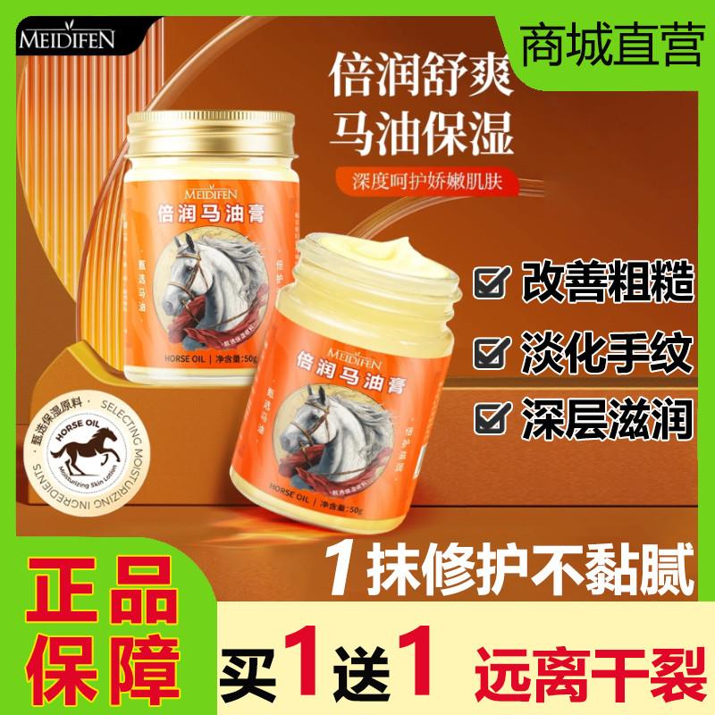 倍润马油膏护手霜防干裂脚后跟手足皲裂皴修护滋润保湿正品