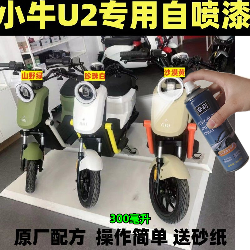 小牛U2沙漠黄自喷漆专用山野绿手喷漆修复划痕补漆笔黑色珍珠白