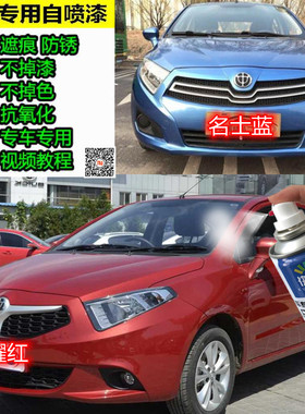 中华H220H230汽车划痕修复专用自喷漆名士蓝色补漆笔炫耀红色车漆