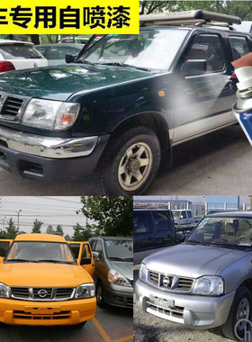 日产尼桑NP300皮卡车专用手自喷漆面修补漆银灰色补漆笔黄色车漆