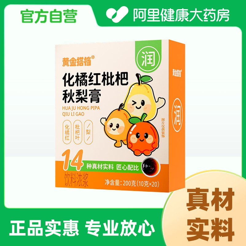 黄金搭档化橘红枇杷秋梨膏200克10克x官方枇杷膏正品儿童润肺