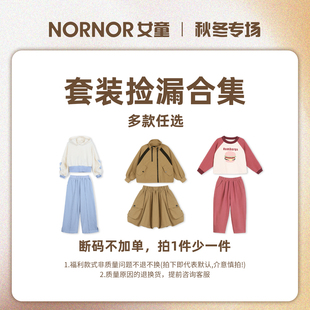 套装 断码 捡漏合集 先到先得 不加单 限时限量