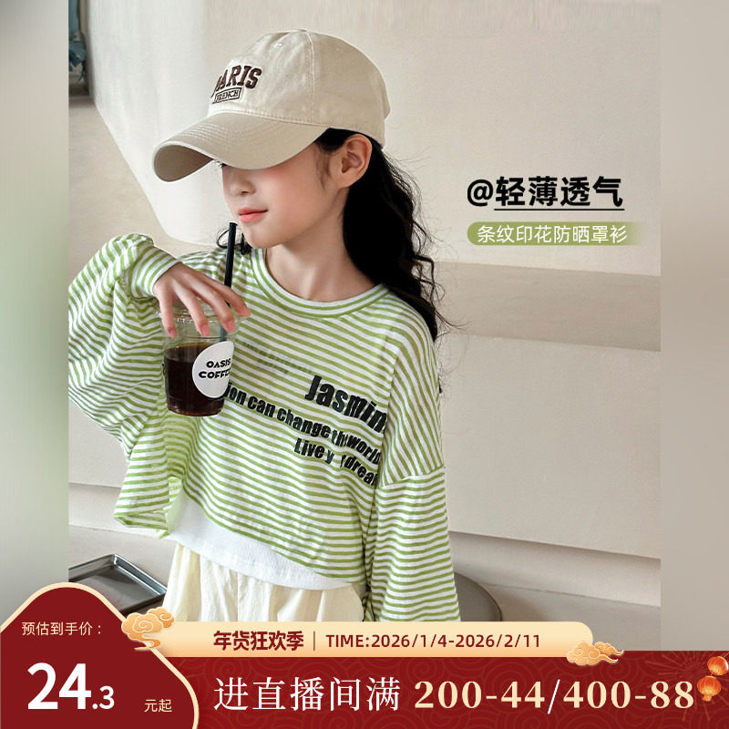 陈大猪女童T恤长袖薄2025夏季新款儿童防晒罩衫宽松休闲上衣,童装/婴儿装/亲子装,T恤,淘宝优惠券,粉丝福利购,淘宝优惠卷
