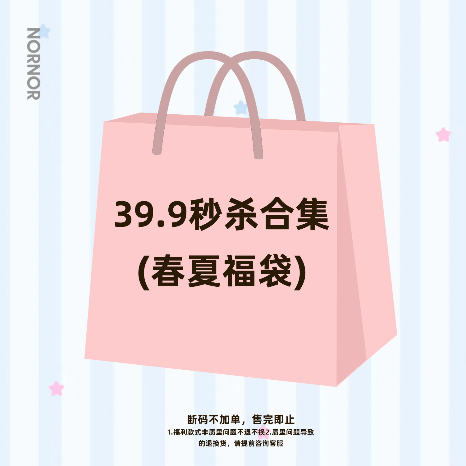 【39.9秒杀合集】断码不加单 限时限量 售完即止