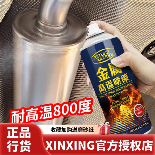 耐高温800度金属自喷漆哑光黑