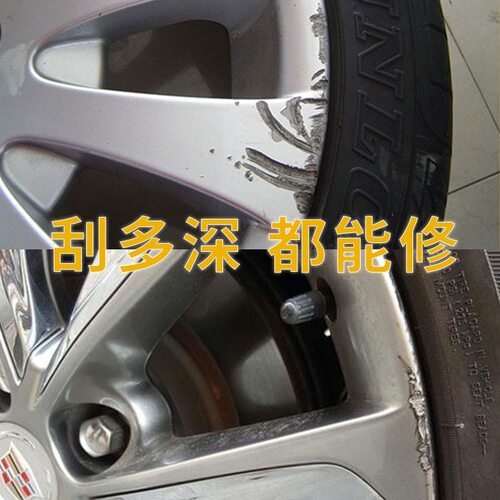 轮毂钢圈凹槽修复划痕修复自喷漆