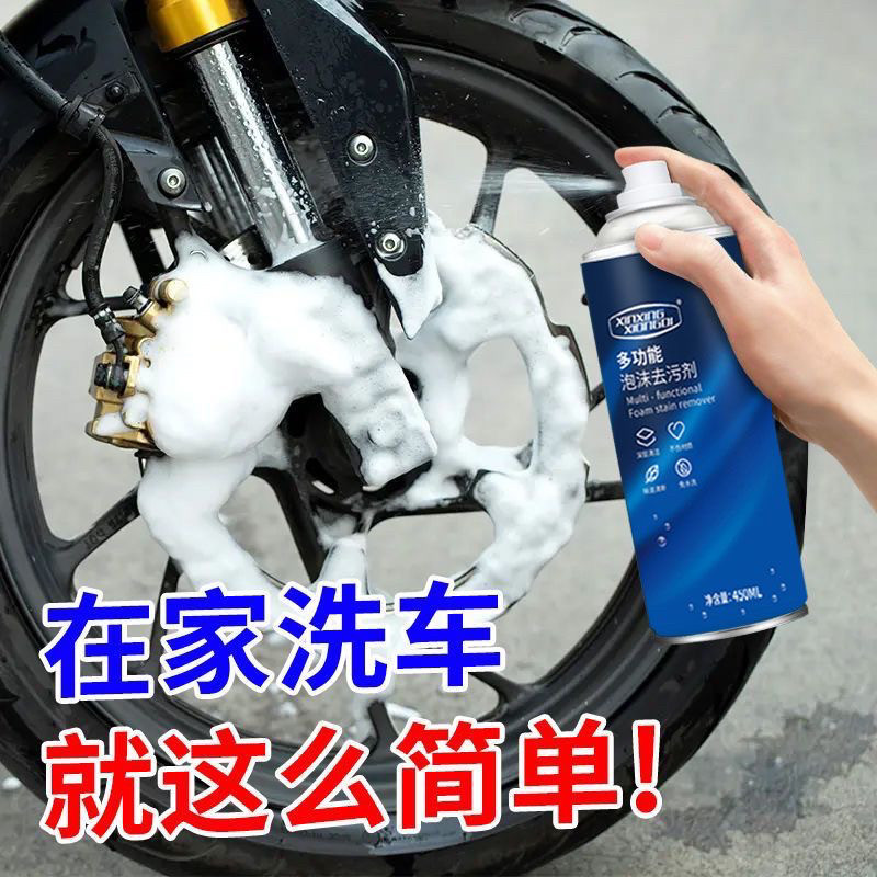 摩托车泡沫清洗剂机车专用免洗去污清洁强力除油泥神器干性不伤漆