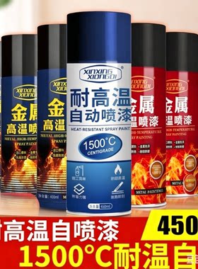 耐高温1500度排气管自喷漆暖气片壁炉火炉耐防火金属防锈哑光面漆