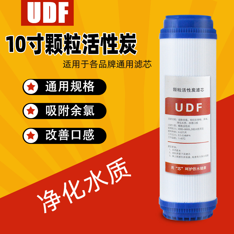 净水器滤芯配件10寸颗粒炭