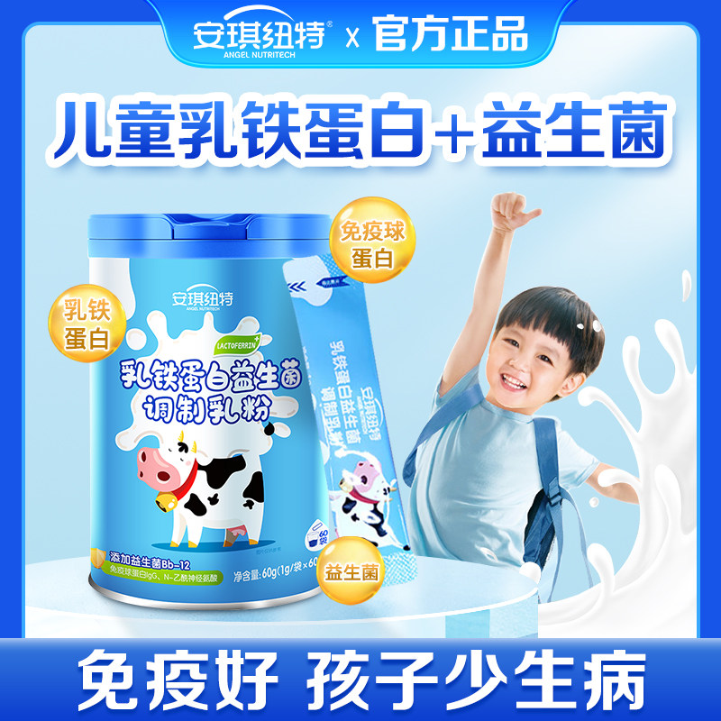 安琪纽特乳铁蛋白幼儿童强免疫力蛋白质营养粉肠胃益生元益生菌粉