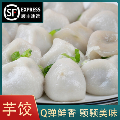 沙县芋饺福建江西特产小吃