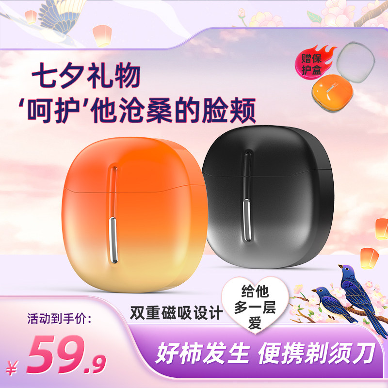 福派电动剃须刀礼盒 38元 - 86线报