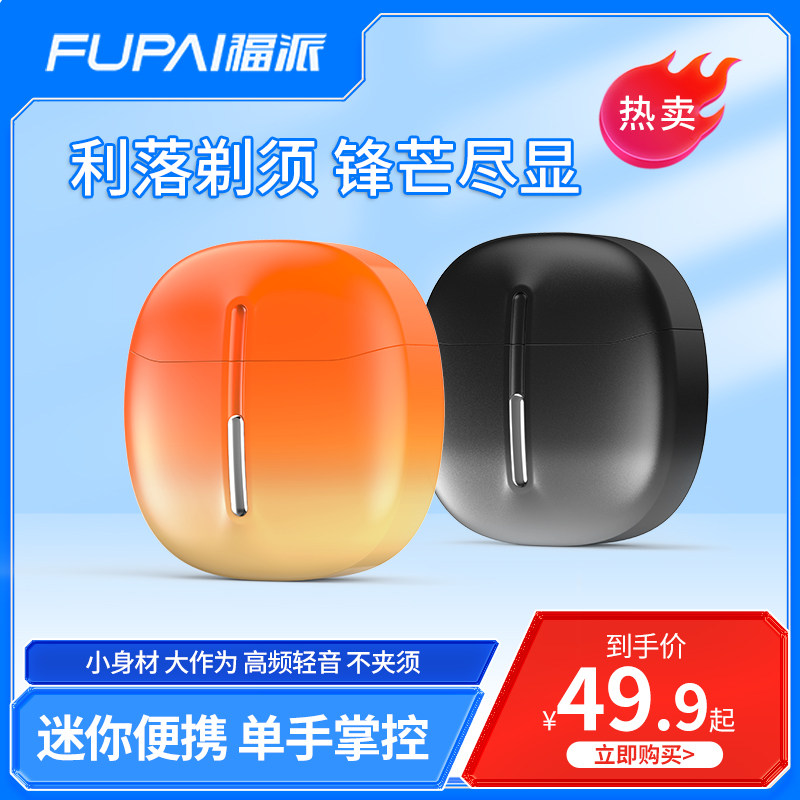 [生日礼物]福派电动剃须刀便携迷你男士电动剃刮胡刀精美礼物男友