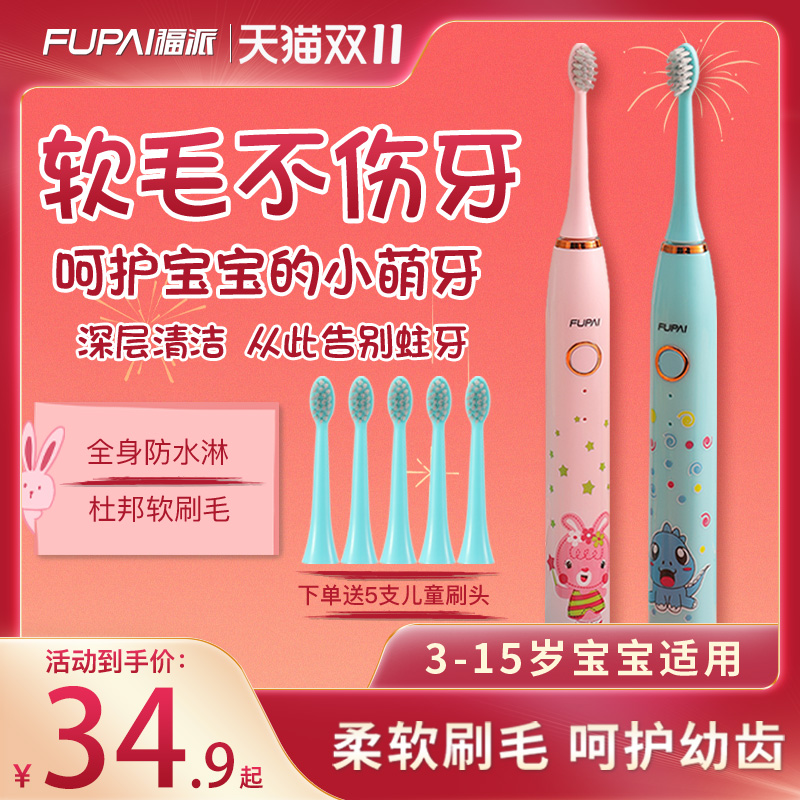 福派儿童声波电动牙刷3-6-10岁以上小孩宝宝学生软毛非U型牙刷