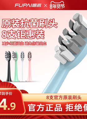 福派牙刷头电动牙刷头原装抗菌型牙刷头软刷头替换刷头