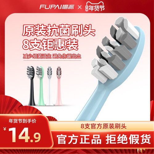 福派电动牙刷头原装抗菌6支装