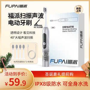 福派40°大扫振电动牙刷声波充电式软毛牙刷成人学生男女情侣套餐