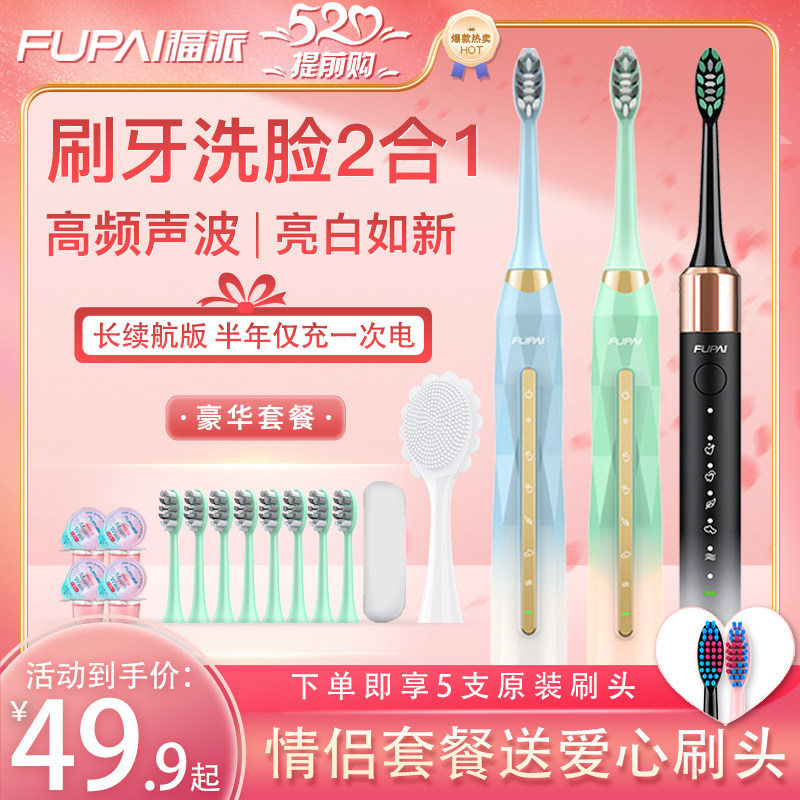 【618提前购】F福派声波电动牙刷成人充电式声波细软毛情侣款套装