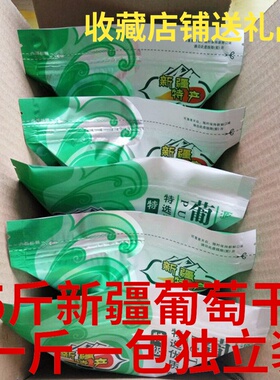 新疆大绿色葡萄干5斤吐鲁番无籽无核果干零食500g袋小包装新货批