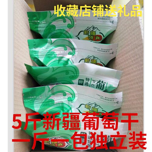 新疆葡萄干新货500g无籽绿色5斤