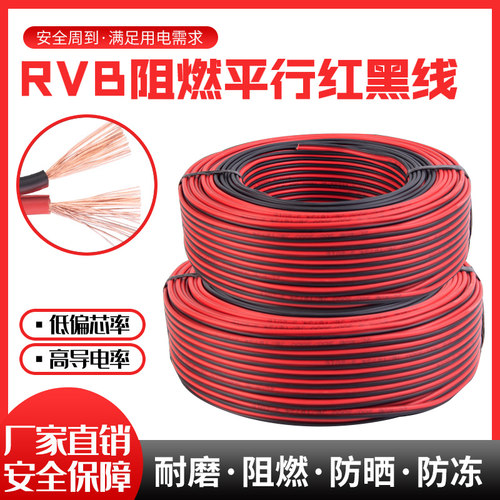 纯铜RVB红黑线2芯电线平行线LED灯线喇叭线监控线电源线电子线