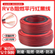 纯铜RVB红黑线2芯电线平行线LED灯线喇叭线监控线电源线电子线