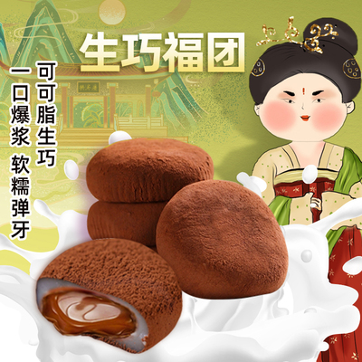 九如君生巧福团30g/枚