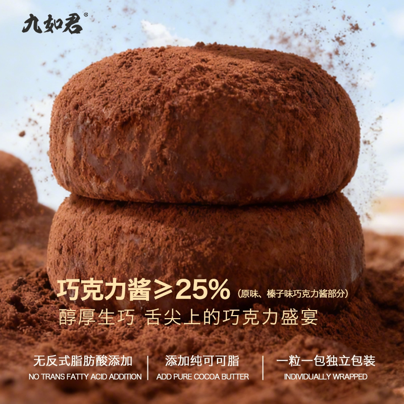 九如君生巧大福日式巧克力福团雪媚娘脏脏团子糯米糍甜品麻薯零食