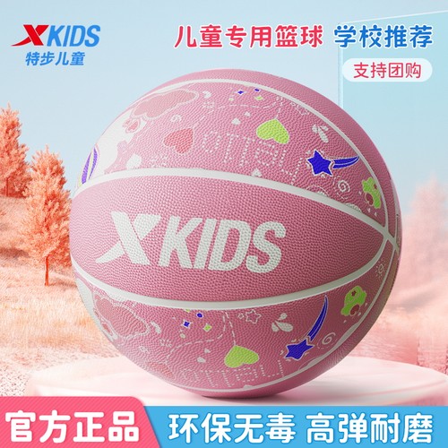 特步儿童5号篮球无毒儿童篮球4号