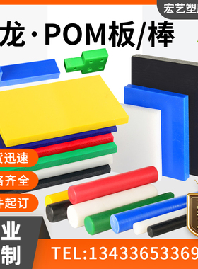 进口蓝绿色mc901尼龙棒含油PA66黑白色尼龙板高强度POM赛钢板加工