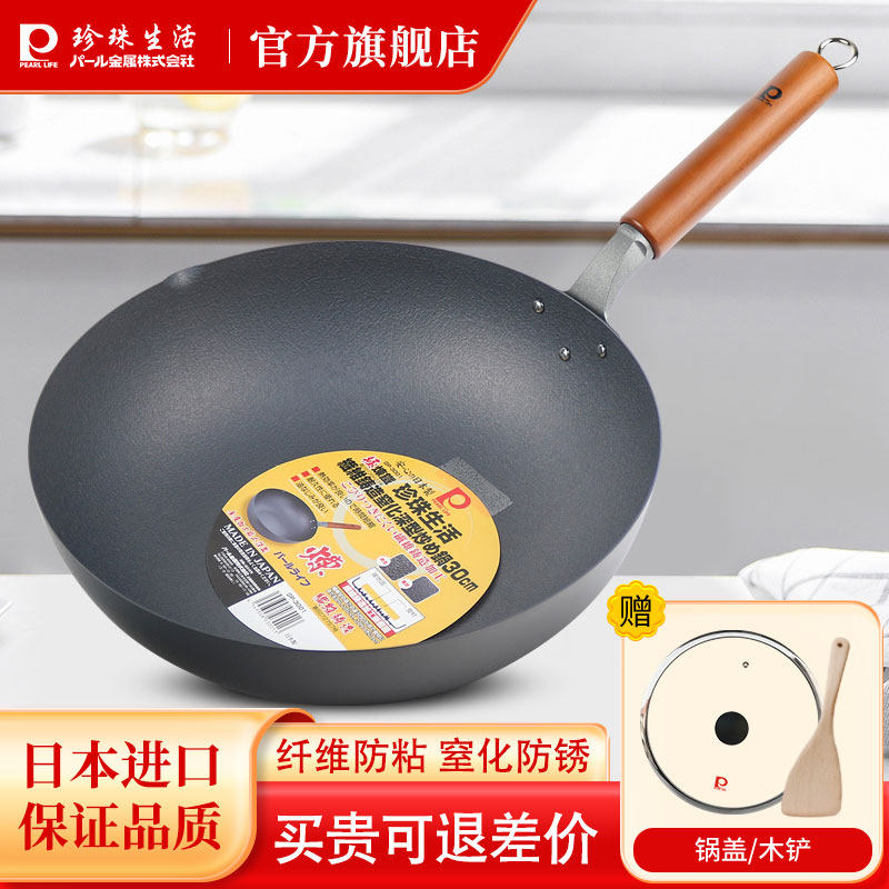 珍珠生活GP-3001不易粘锅铁锅日本原装进口家用炒菜锅无涂层炒锅